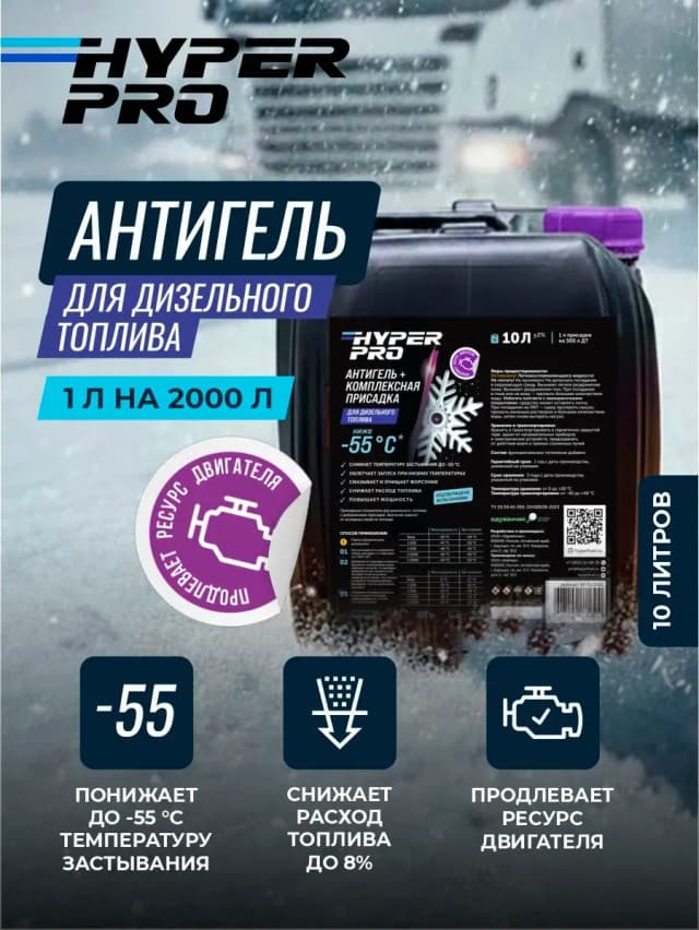 Купить Антигель для дизельного топлива, 10 л Купить Антигель для дизельного топлива, 10 л