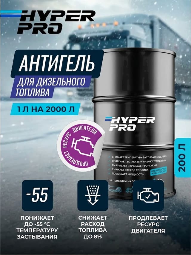 Купить Антигель для дизельного топлива, 200 л Купить Антигель для дизельного топлива, 200 л