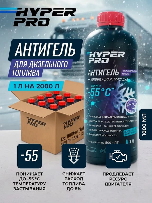 Купить Антигель для дизельного топлива, уп Купить Антигель для дизельного топлива, уп