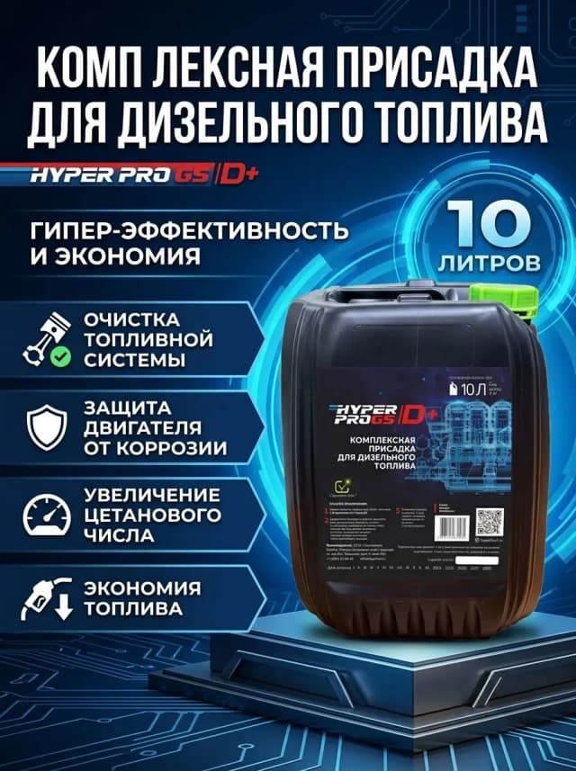 Купить Комплексная присадка в дизельное топливо, 10 л Купить Комплексная присадка в дизельное топливо, 10 л