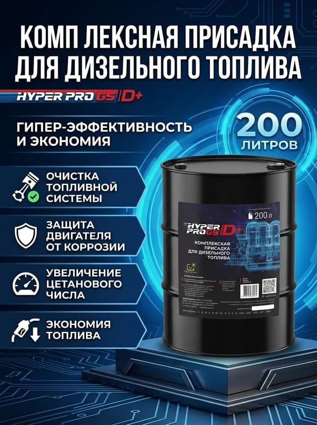 Купить Комплексная присадка в дизельное топливо, 200 л Купить Комплексная присадка в дизельное топливо, 200 л