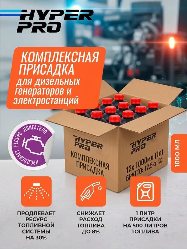 Купить Присадка для дизельных генераторов Hyper Pro Energy, уп Купить Присадка для дизельных генераторов Hyper Pro Energy, уп