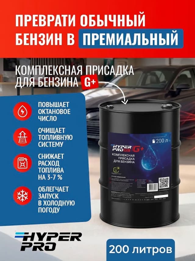 Купить Комплексная присадка в бензин, 200 л Купить Комплексная присадка в бензин, 200 л