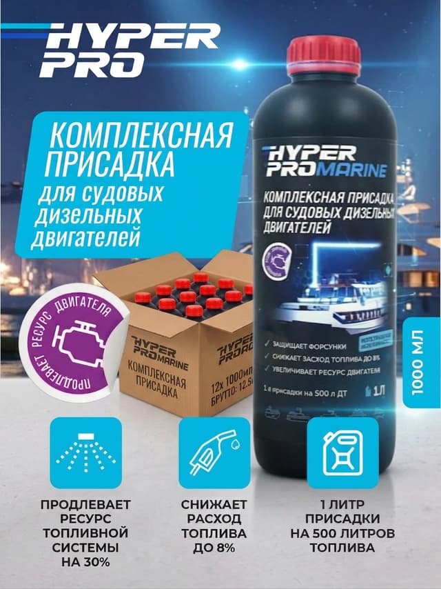 Купить Присадка для судовых дизельных двигателей Hyper Pro Marine, уп Купить Присадка для судовых дизельных двигателей Hyper Pro Marine, уп