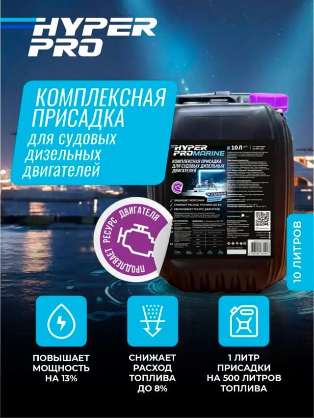 Купить Присадка для грузовиков и спецтехники Hyper Pro Truck, 10 л Купить Присадка для грузовиков и спецтехники Hyper Pro Truck, 10 л