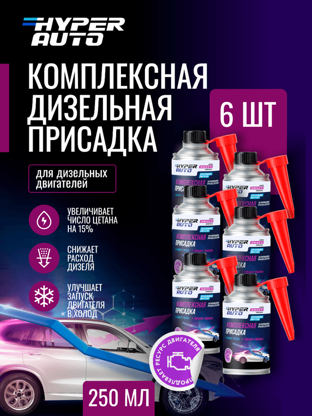 Купить Комплексная присадка для дизельного топлива, уп Купить Комплексная присадка для дизельного топлива, уп
