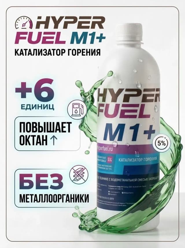 Купить Октаноповышающая присадка М1+, 0,9 л Купить Октаноповышающая присадка М1+, 0,9 л