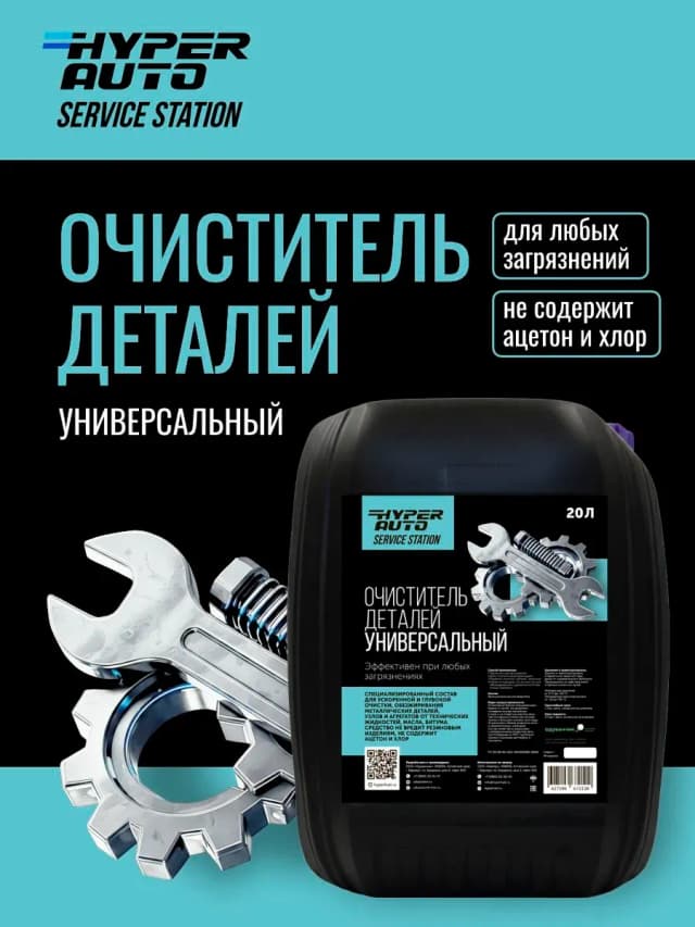 Купить Очиститель деталей универсальный, 20 л Купить Очиститель деталей универсальный, 20 л