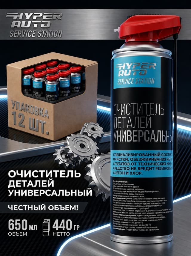 Купить Очиститель деталей универсальный, 12 x 650 Купить Очиститель деталей универсальный, 12 x 650