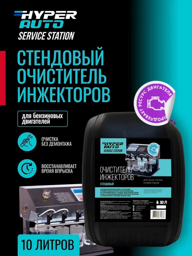 Купить Очиститель инжекторов стендовый, 10 л Купить Очиститель инжекторов стендовый, 10 л