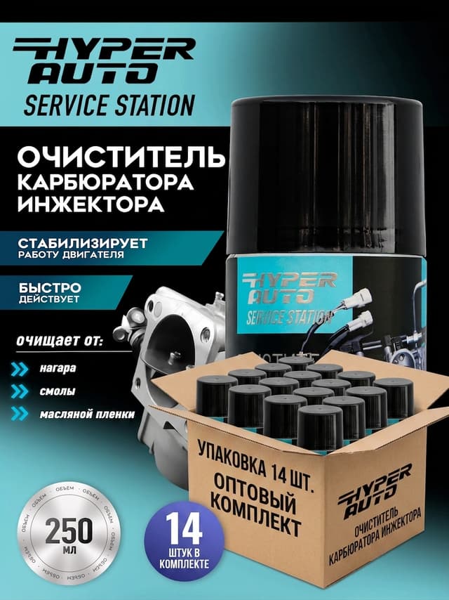 Купить Очиститель карбюратора/инжектора, 14 x 250 Купить Очиститель карбюратора/инжектора, 14 x 250