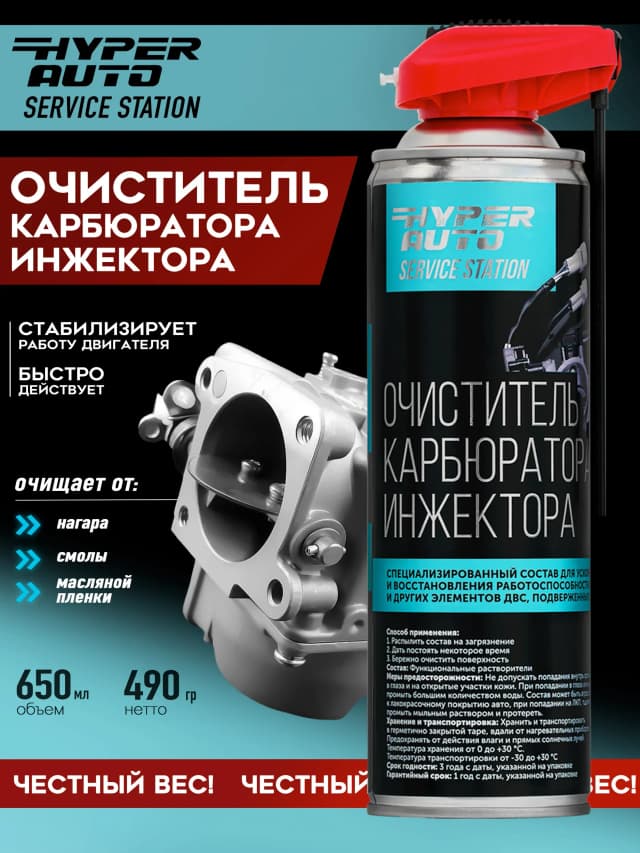 Купить Очиститель карбюратора/инжектора, 650 мл Купить Очиститель карбюратора/инжектора, 650 мл