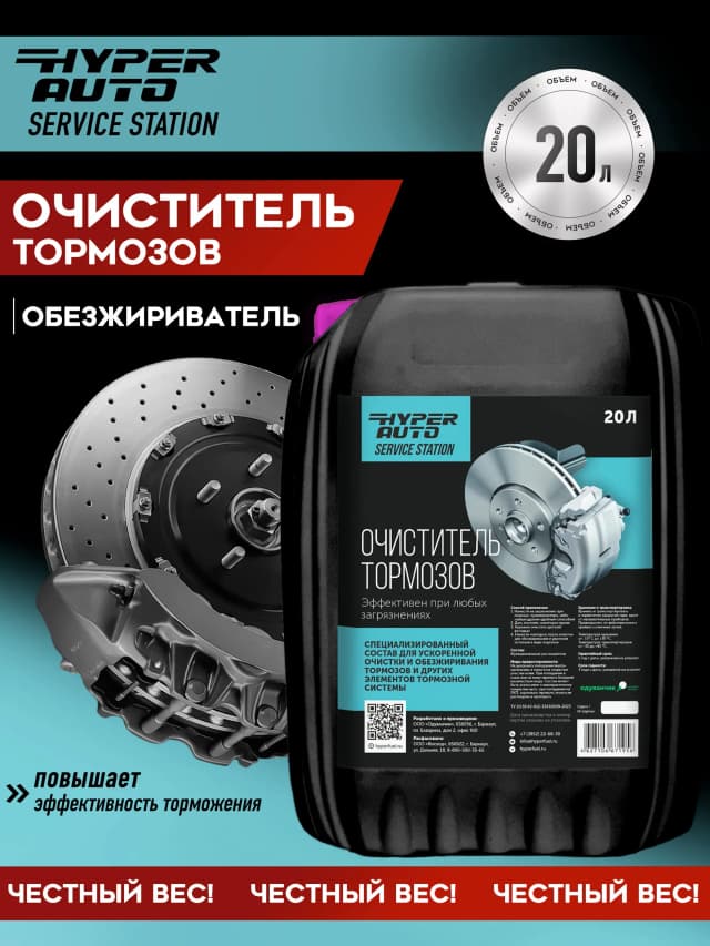 Купить Очиститель тормозов, 20 л Купить Очиститель тормозов, 20 л