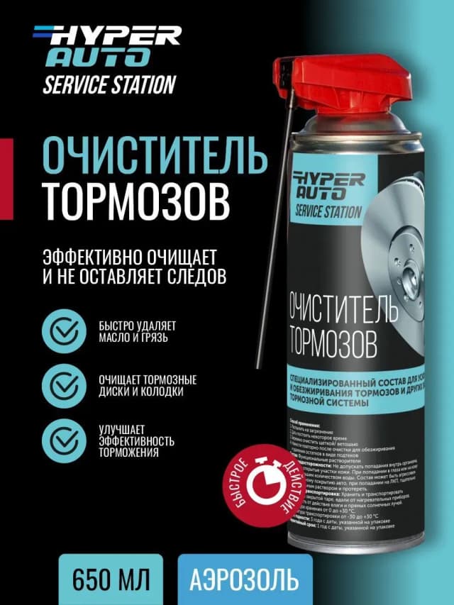 Купить Очиститель тормозов, 650 мл Купить Очиститель тормозов, 650 мл