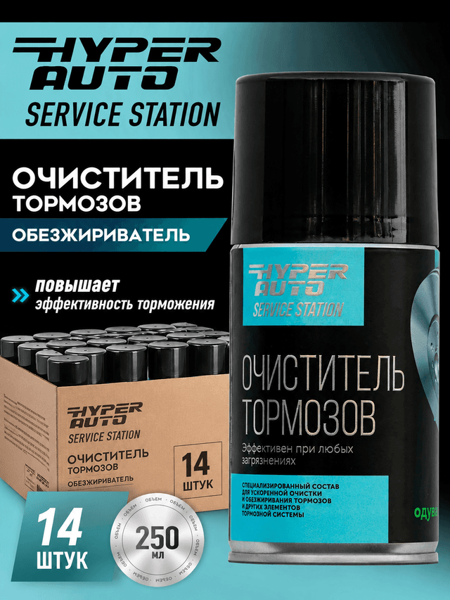 Купить Очиститель тормозов, 14 x 250 Купить Очиститель тормозов, 14 x 250
