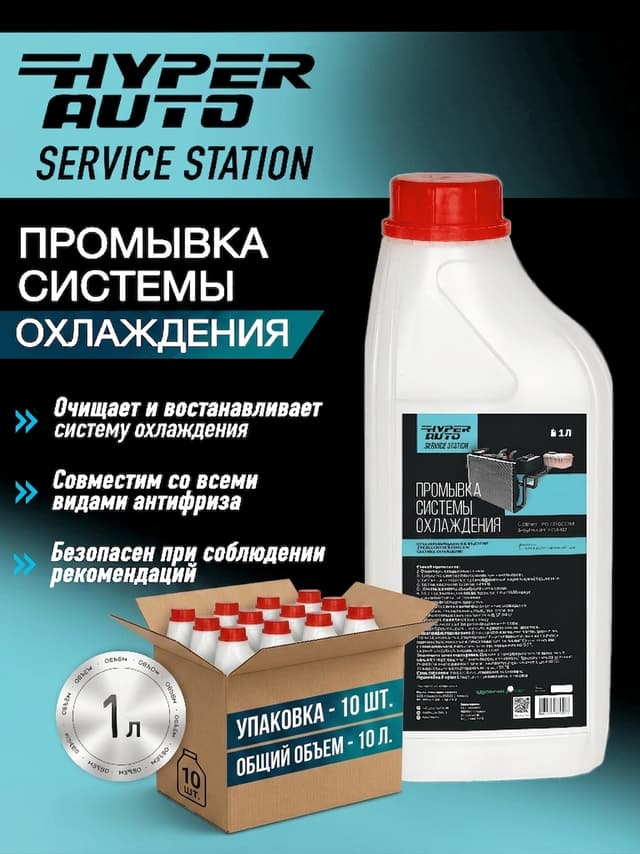 Купить Промывка системы охлаждения Service Station, уп Купить Промывка системы охлаждения Service Station, уп