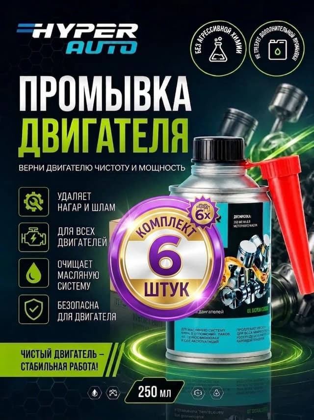 Купить Промывка масляной системы, уп Купить Промывка масляной системы, уп