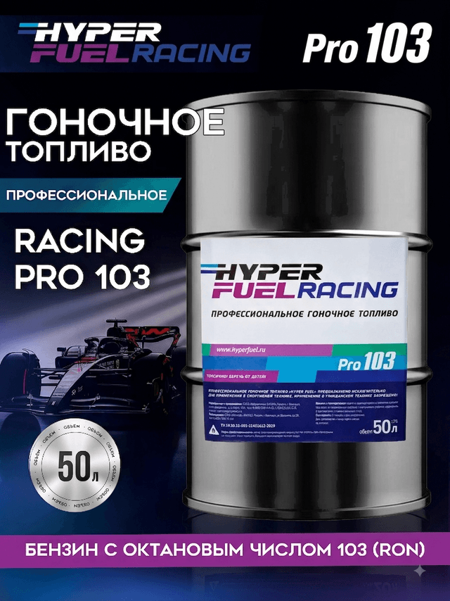 Купить Профессиональное гоночное топливо Racing Pro 103, 50 л Купить Профессиональное гоночное топливо Racing Pro 103, 50 л