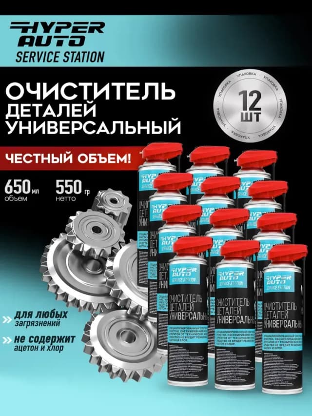 Купить Очиститель деталей универсальный, 12 x 650 Купить Очиститель деталей универсальный, 12 x 650