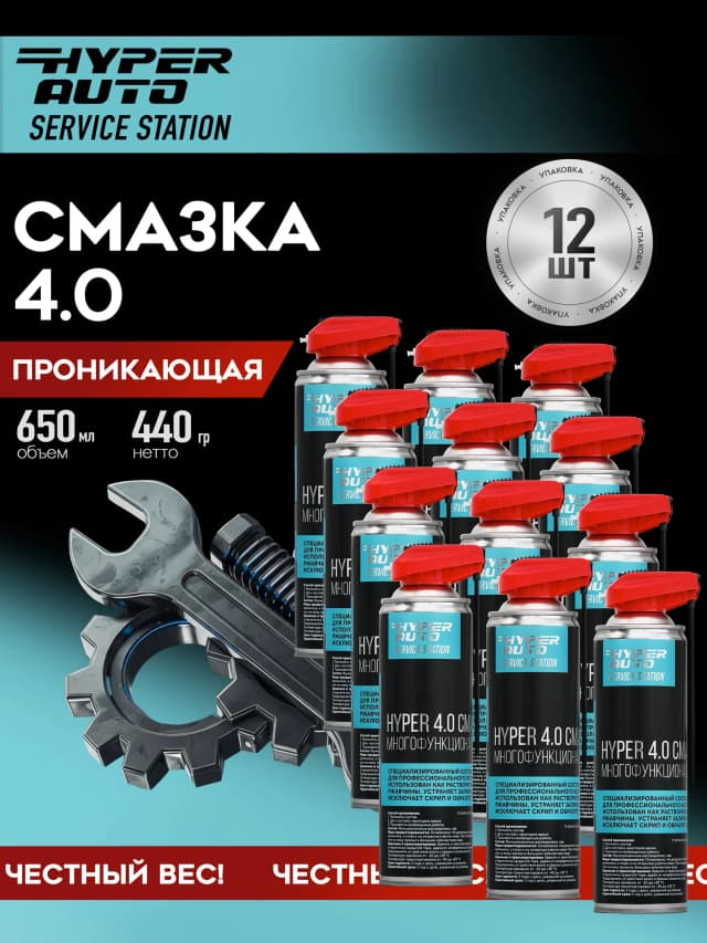 Купить Смазка многофункциональная - 4.0, уп Купить Смазка многофункциональная - 4.0, уп
