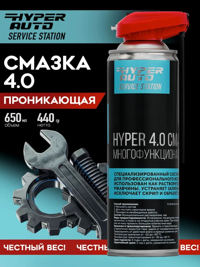 Купить Смазка многофункциональная - 4.0, 650 мл Купить Смазка многофункциональная - 4.0, 650 мл