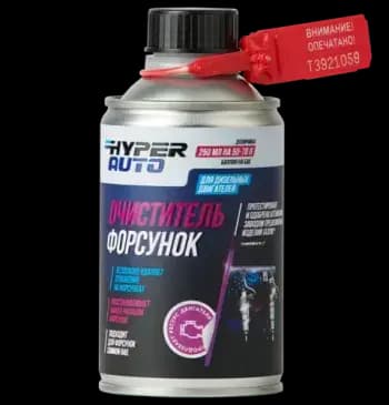 hyperfuel очиститель форсунок лучший учиститель форсунок