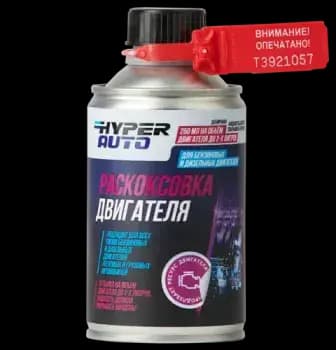 Раскоксовка Hyper Auto Раскоксовка Hyper Auto быстро уберёт весь нагар
