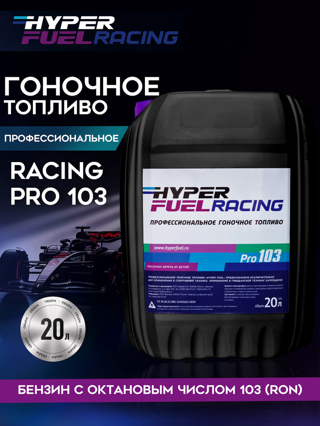 Профессиональное гоночное топливо Racing Pro 103 Профессиональное гоночное топливо Racing Pro 103